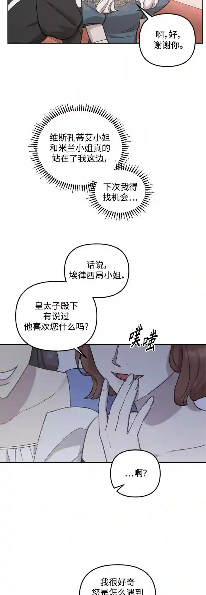 皇帝倒转时间的理由漫画,第43话25图