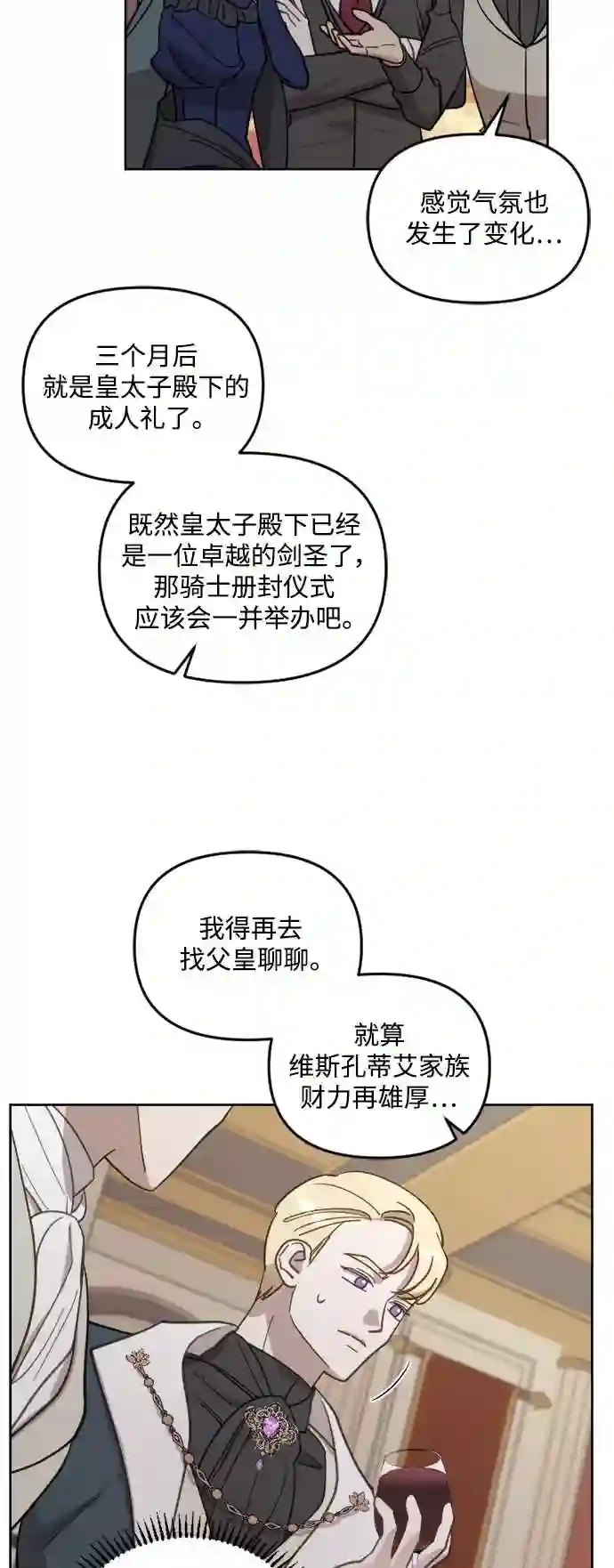 皇帝倒转时间的理由漫画,第43话38图