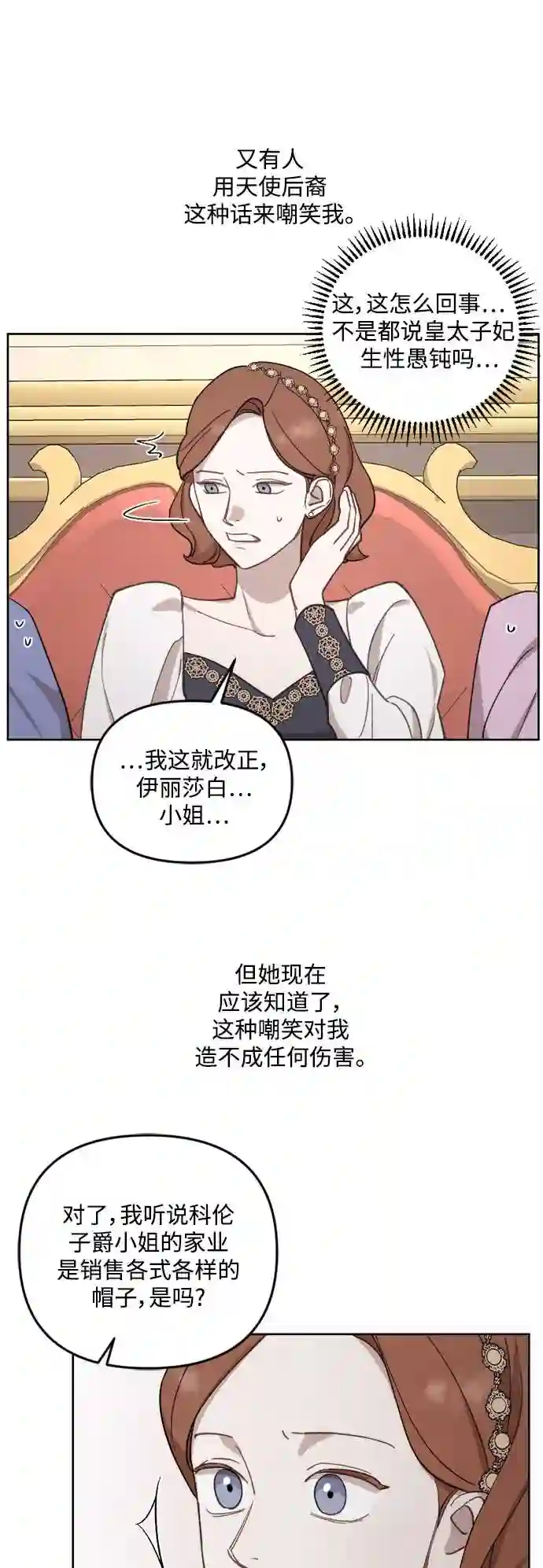 皇帝倒转时间的理由漫画,第43话29图