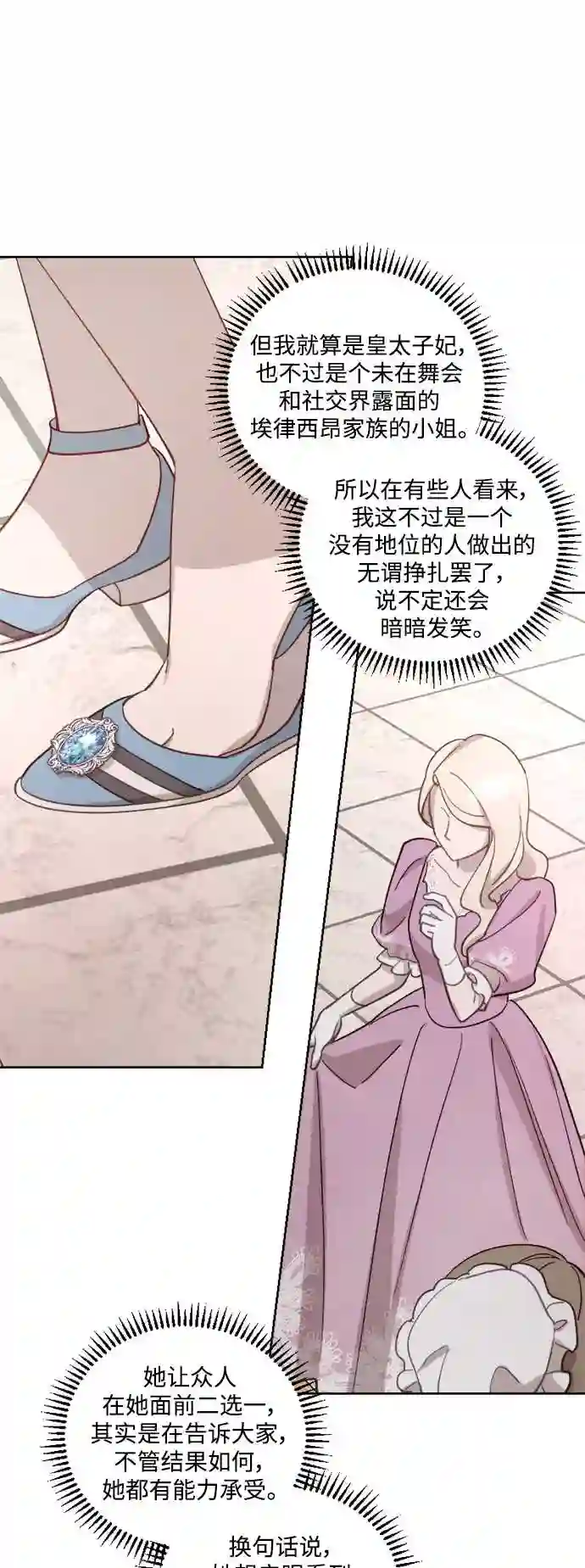 皇帝倒转时间的理由漫画,第43话18图