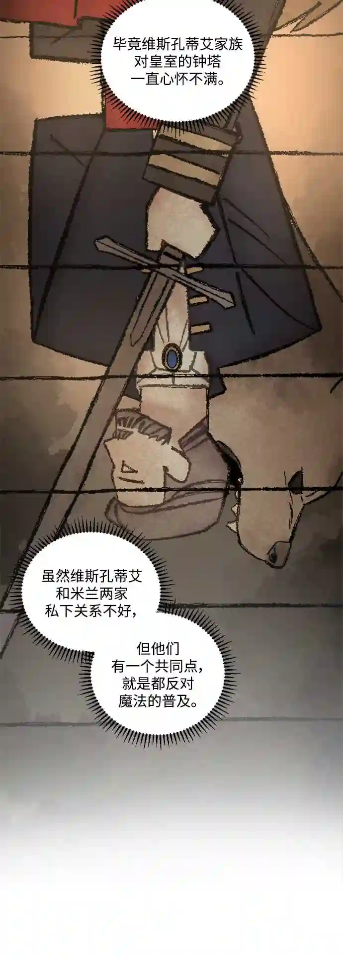 皇帝倒转时间的理由漫画,第43话5图