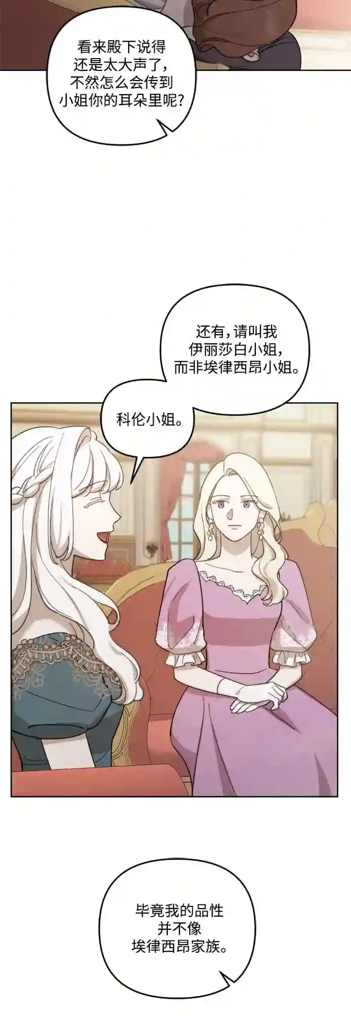 皇帝倒转时间的理由漫画,第43话28图