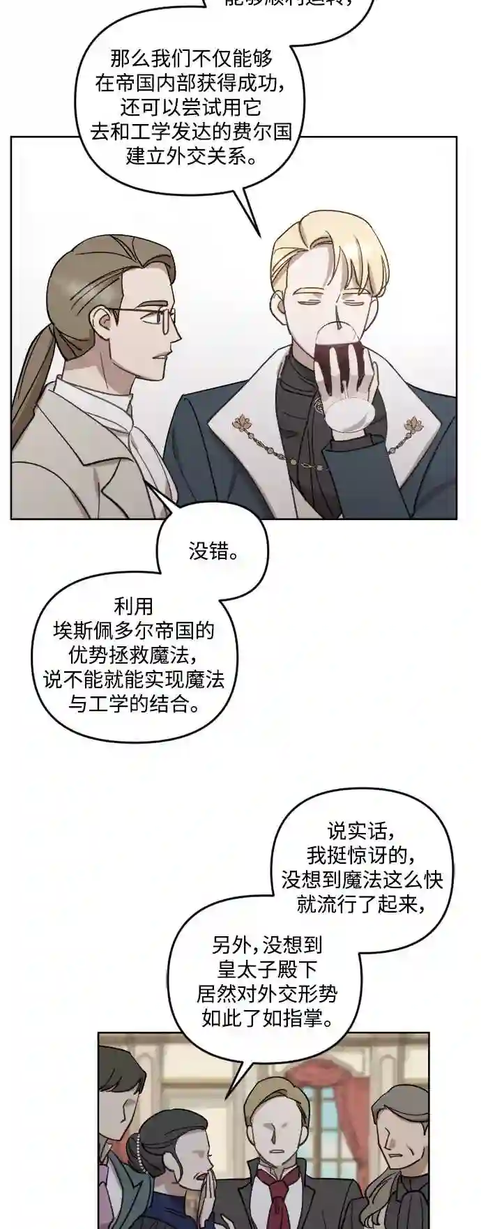 皇帝倒转时间的理由漫画,第43话37图