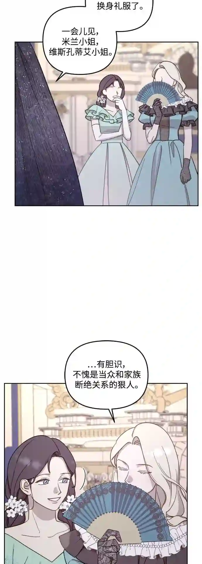 皇帝倒转时间的理由漫画,第43话9图