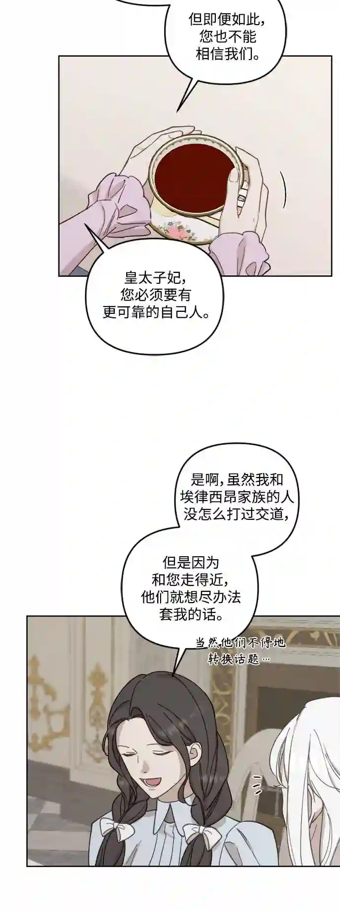 皇帝倒转时间的理由漫画漫画,第50话28图