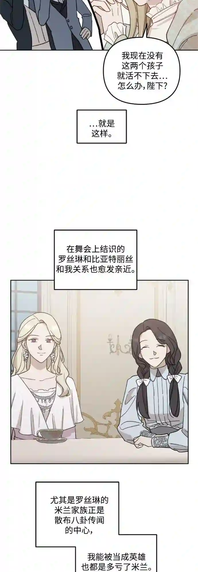 皇帝倒转时间的理由漫画漫画,第50话21图