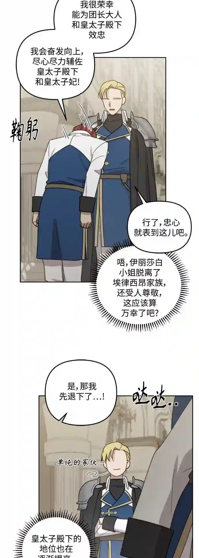 皇帝倒转时间的理由漫画漫画,第50话7图