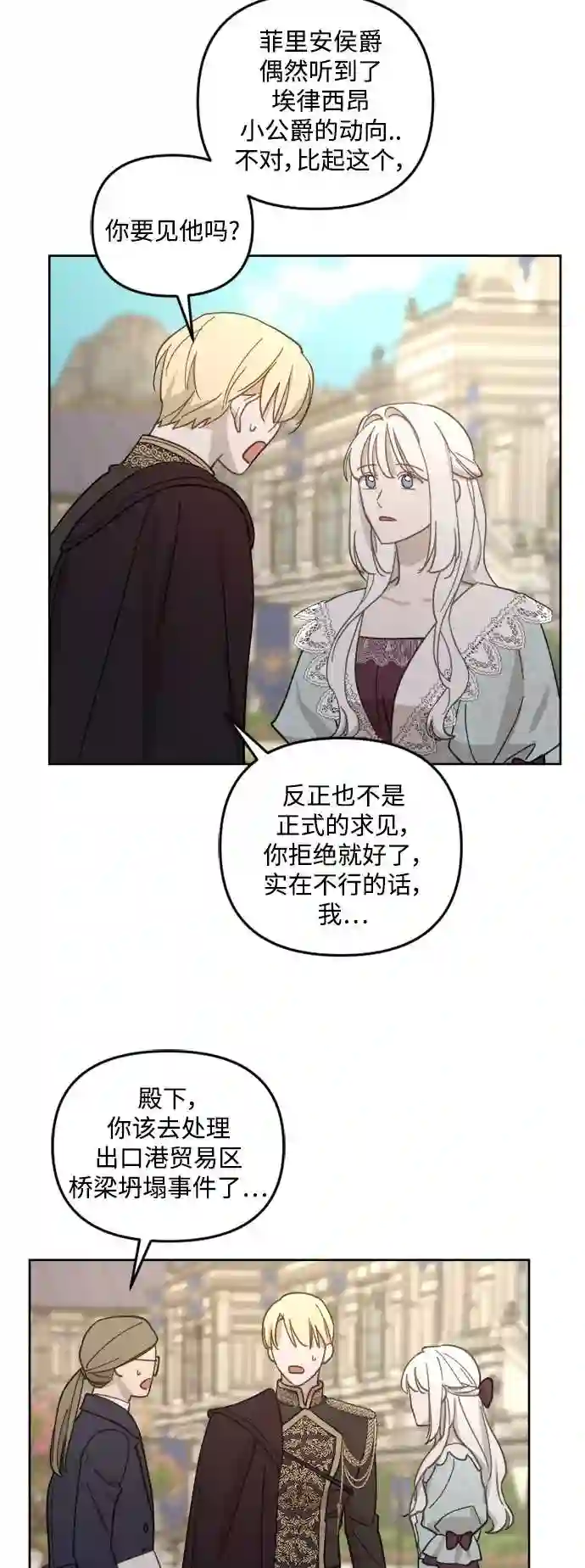 皇帝倒转时间的理由漫画漫画,第50话36图