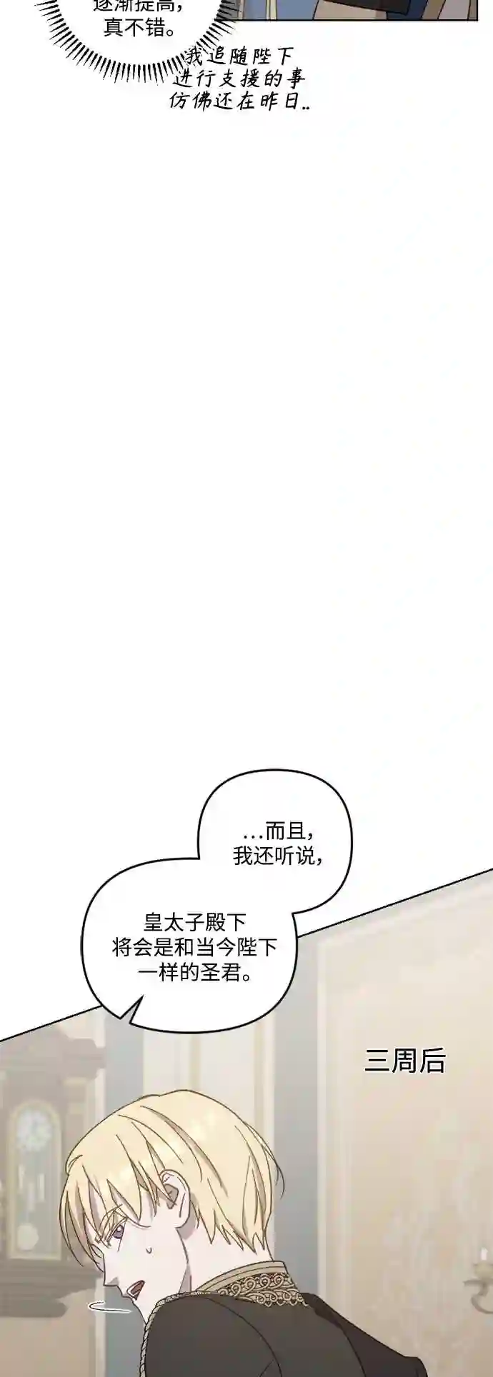 皇帝倒转时间的理由漫画漫画,第50话8图