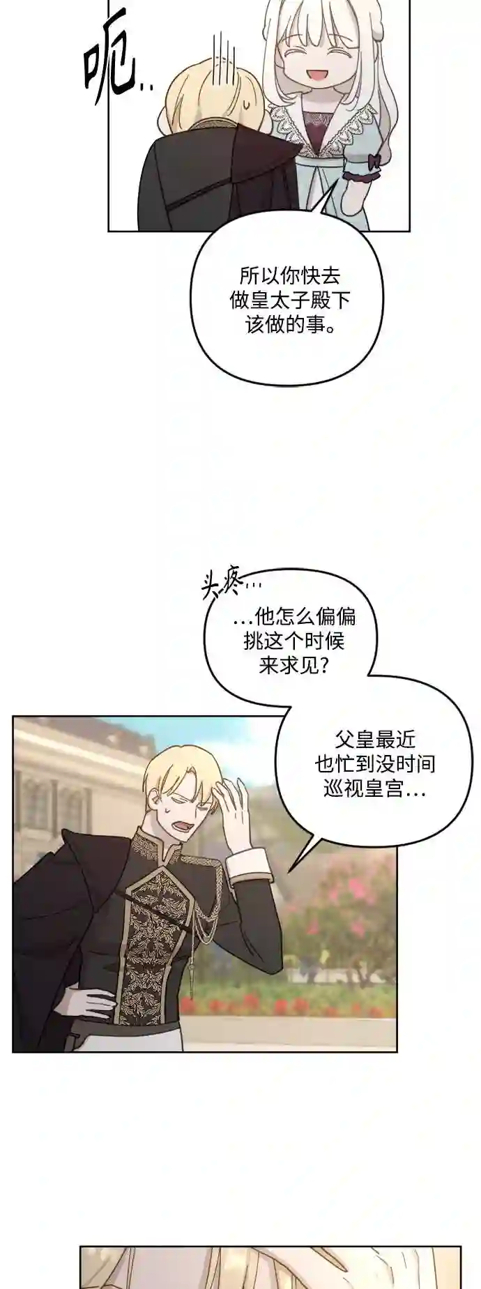 皇帝倒转时间的理由漫画漫画,第50话38图