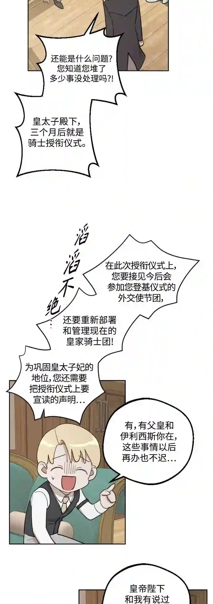 皇帝倒转时间的理由漫画,第47话3图