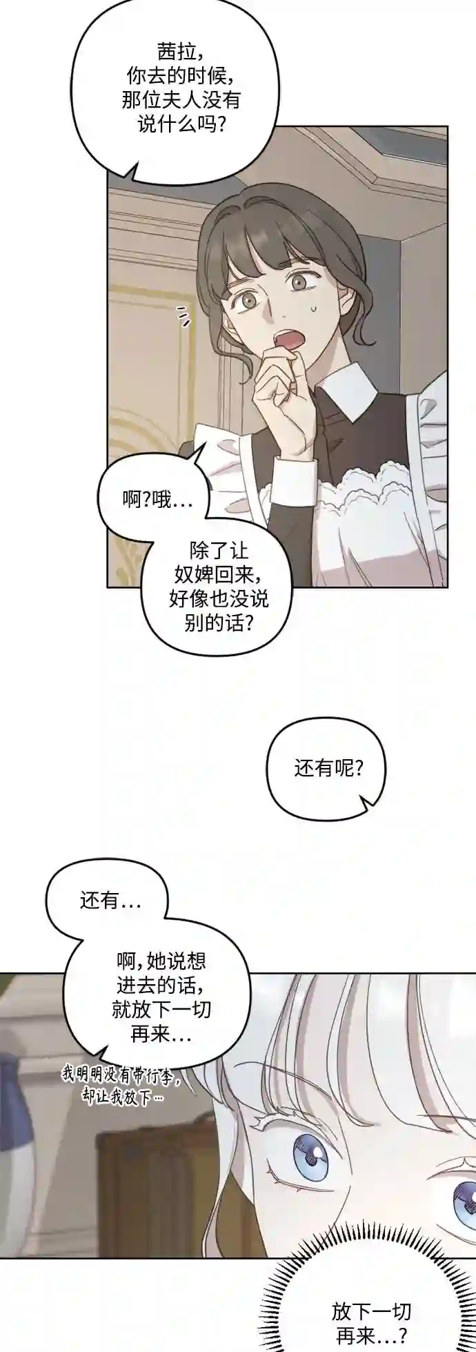 皇帝倒转时间的理由漫画,第47话34图