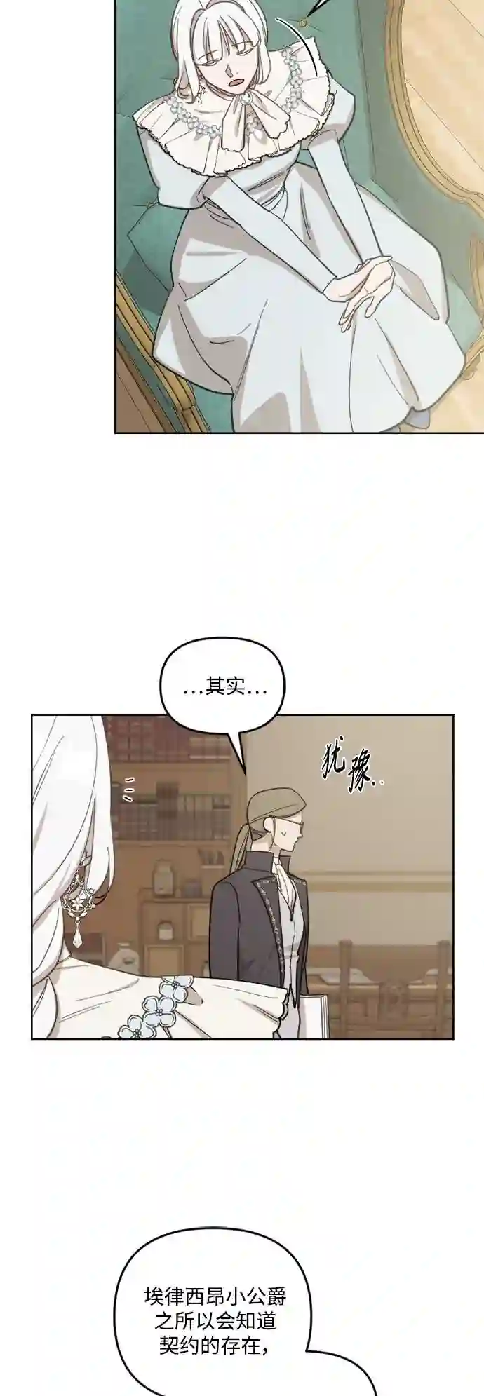 皇帝倒转时间的理由漫画,第47话16图