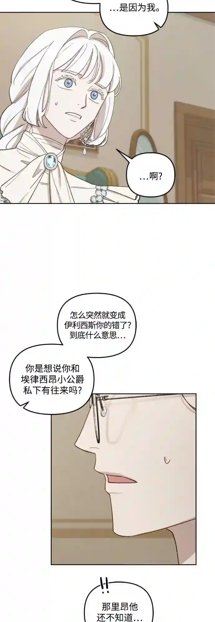 皇帝倒转时间的理由漫画,第47话17图