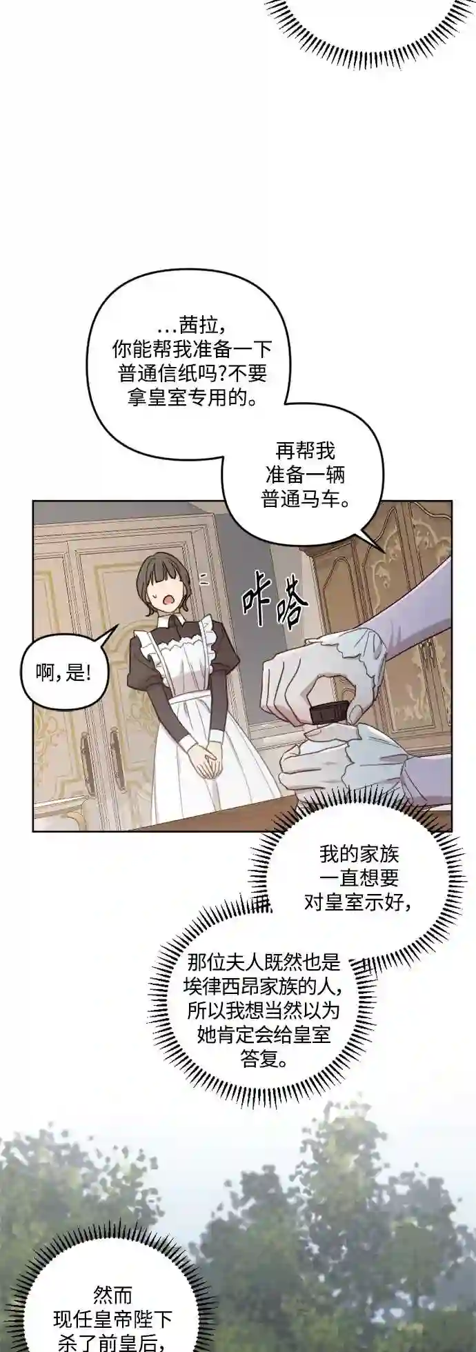 皇帝倒转时间的理由漫画,第47话35图