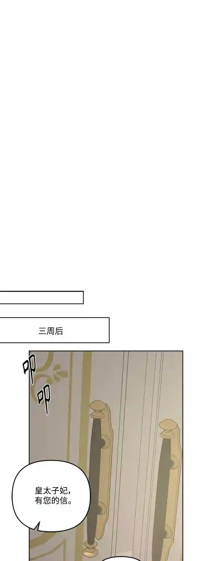 皇帝倒转时间的理由漫画,第47话28图