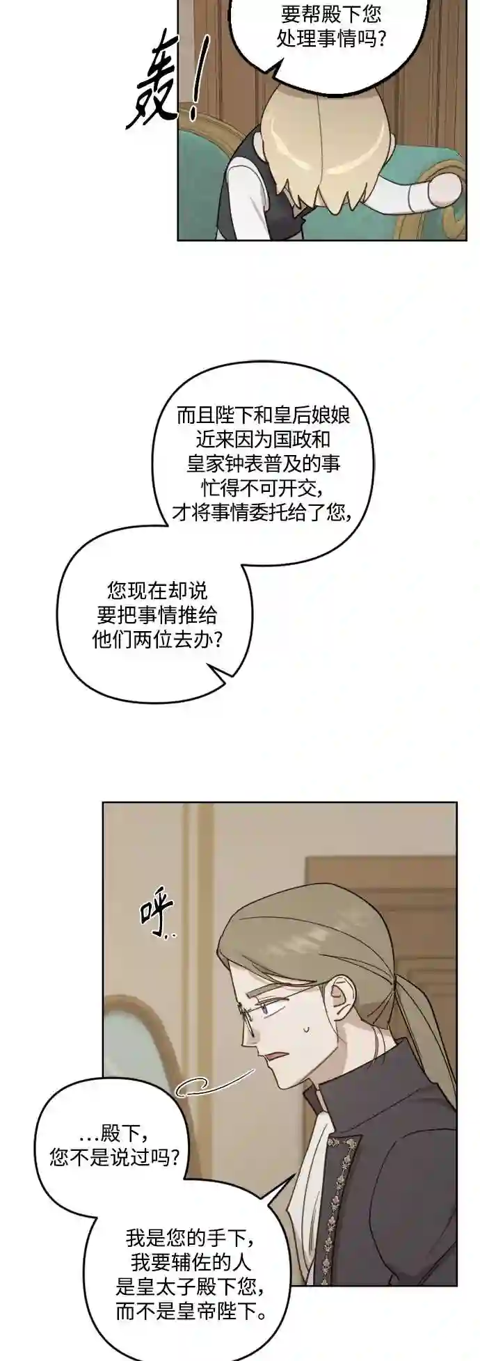 皇帝倒转时间的理由漫画,第47话4图