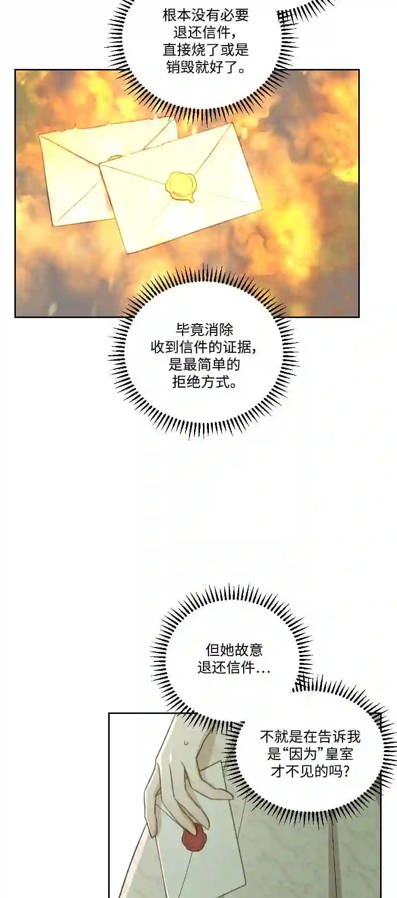 皇帝倒转时间的理由漫画,第47话42图