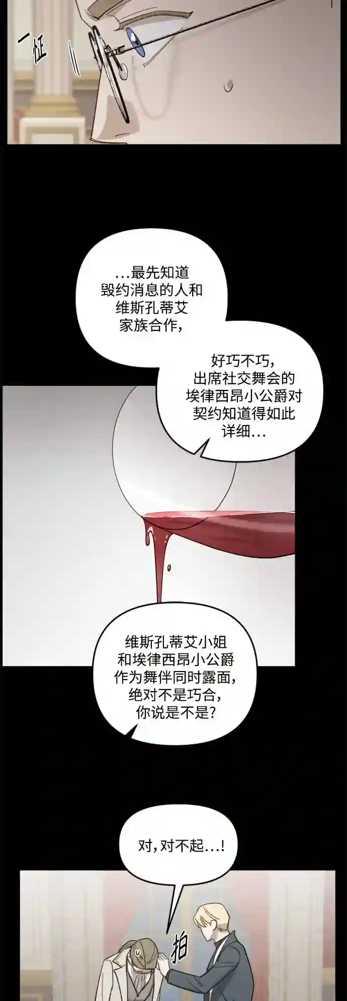 皇帝倒转时间的理由漫画,第47话20图