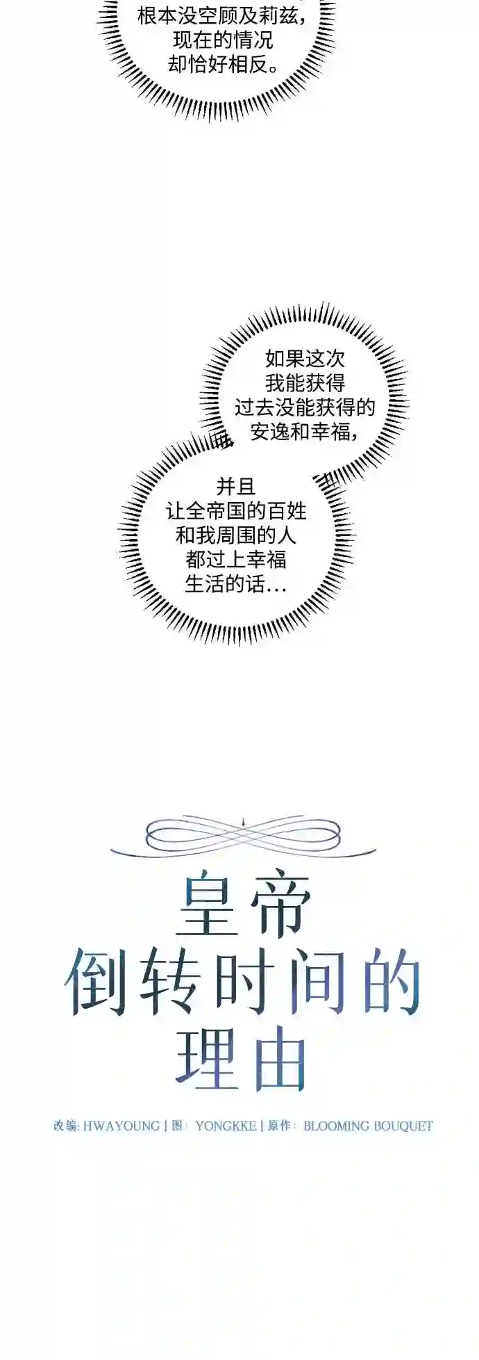 皇帝倒转时间的理由漫画,第47话14图