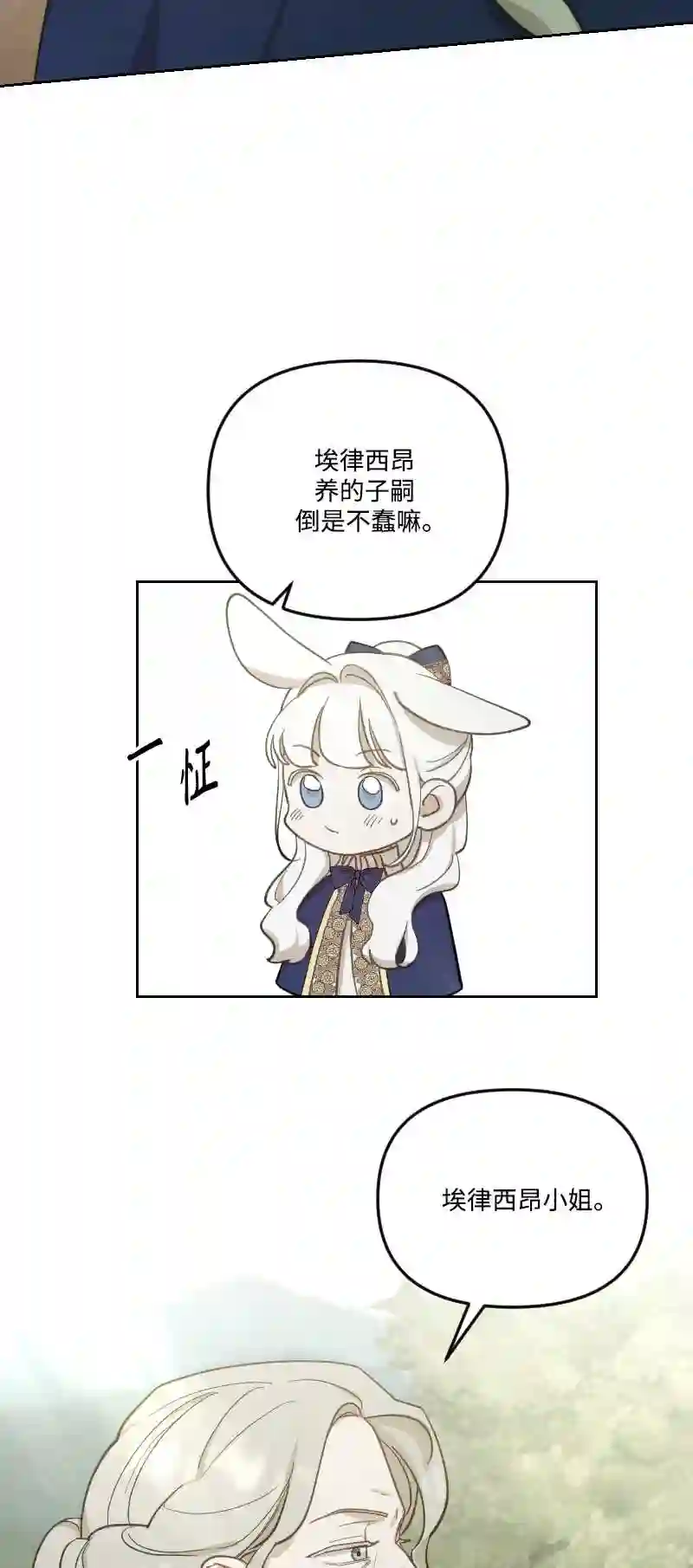 皇帝倒转时间的理由漫画,第47话45图