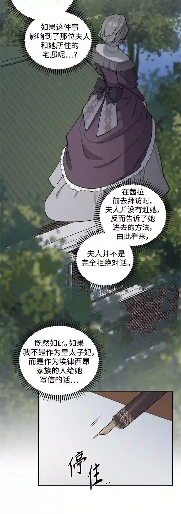 皇帝倒转时间的理由漫画,第47话36图