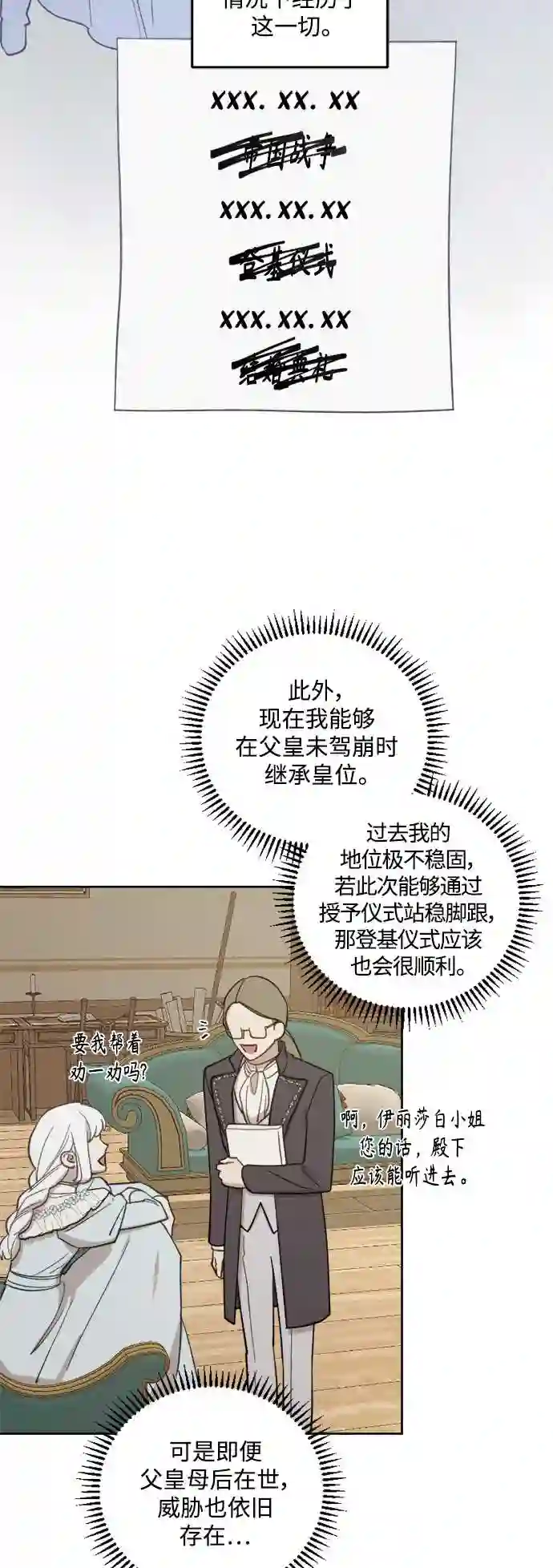 皇帝倒转时间的理由漫画,第47话9图