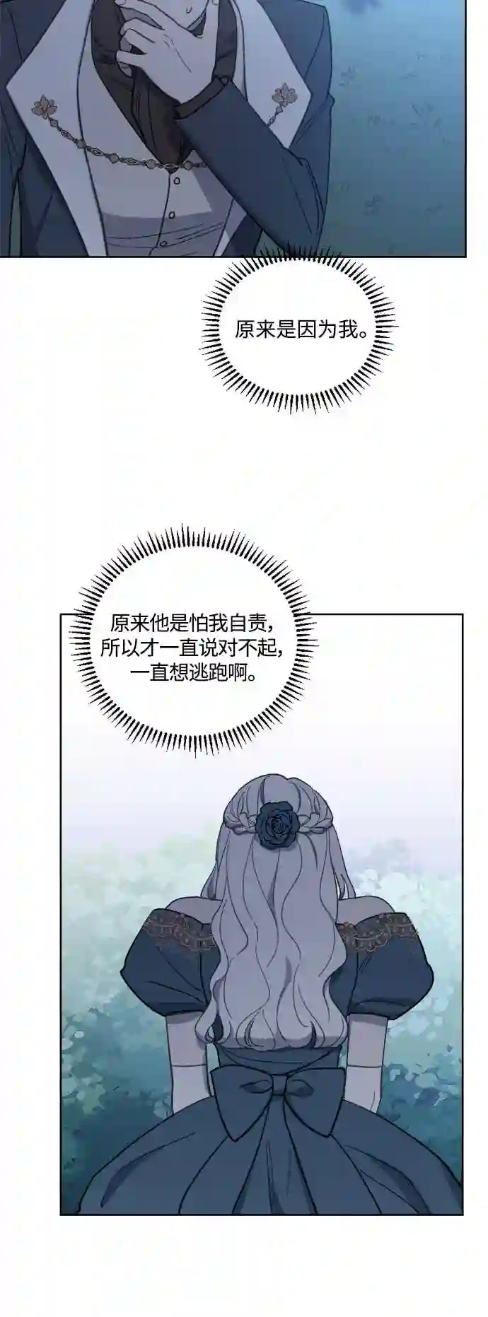 皇帝倒转时间的理由漫画在哪看漫画,第45话18图