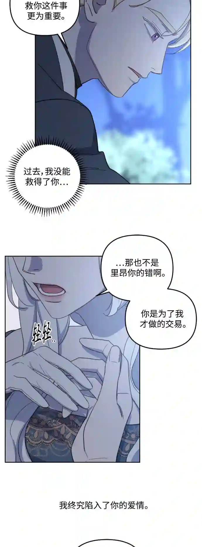 皇帝倒转时间的理由漫画在哪看漫画,第45话21图