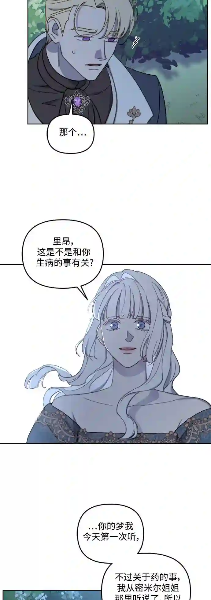 皇帝倒转时间的理由漫画在哪看漫画,第45话15图