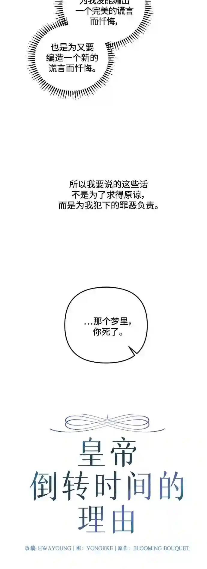 皇帝倒转时间的理由漫画在哪看漫画,第45话10图