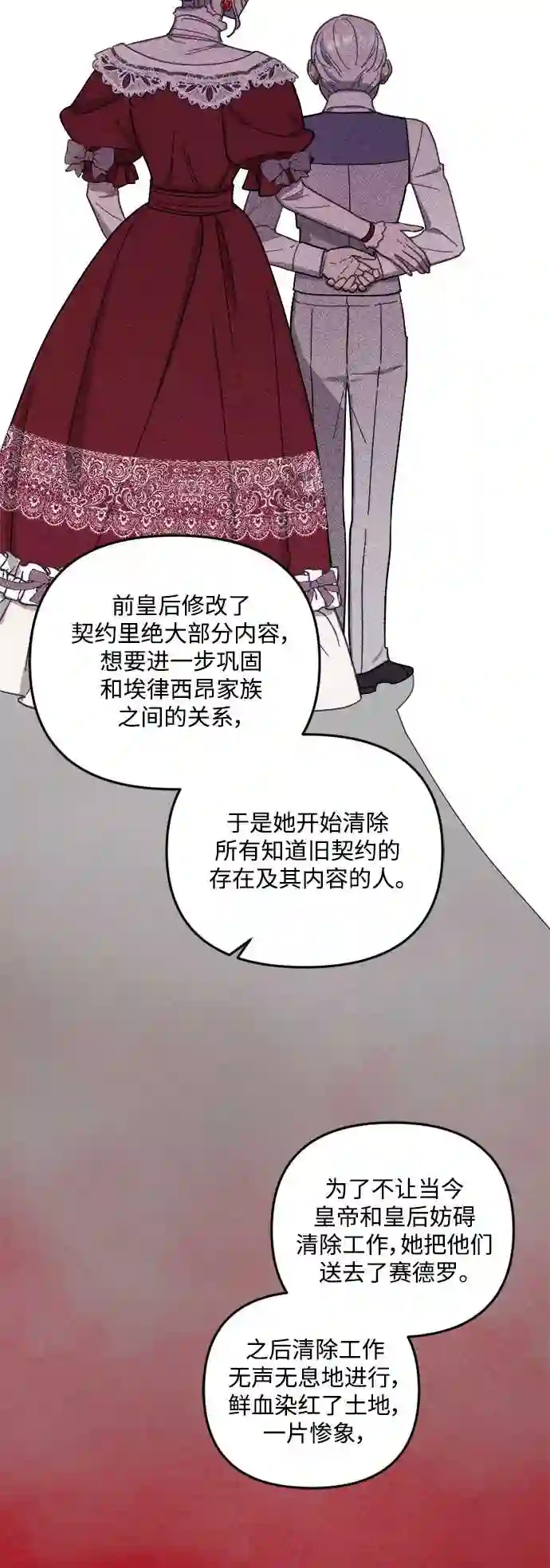 皇帝倒转时间的理由漫画在哪看漫画,第48话19图