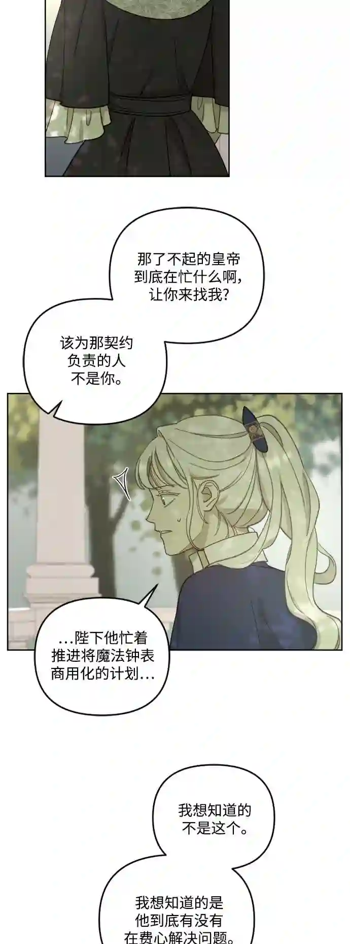 皇帝倒转时间的理由漫画在哪看漫画,第48话8图