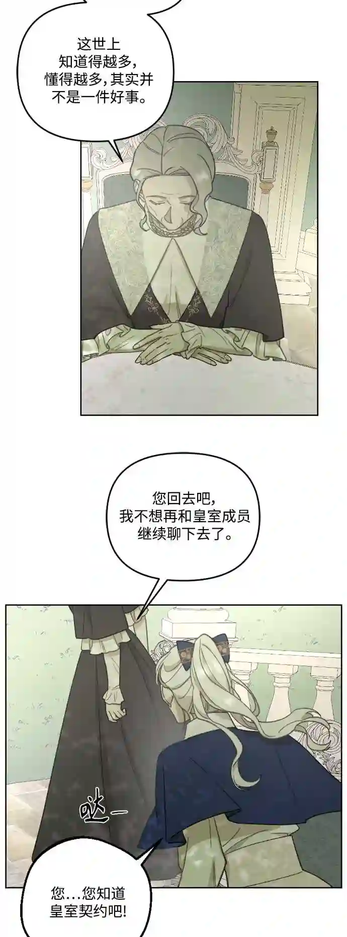 皇帝倒转时间的理由漫画在哪看漫画,第48话6图