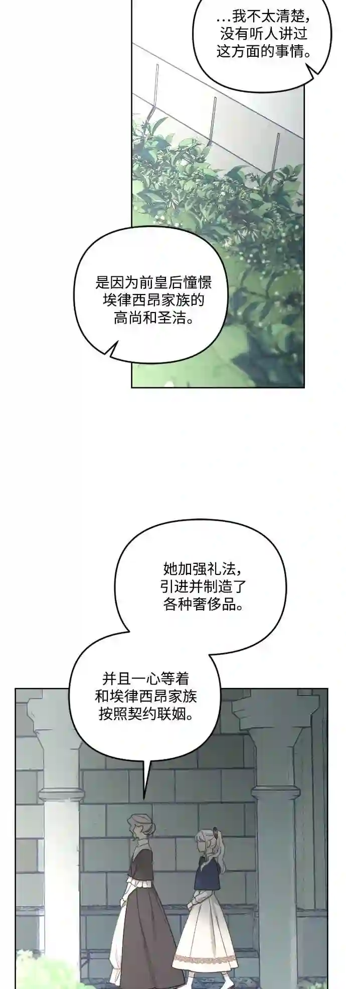 皇帝倒转时间的理由漫画在哪看漫画,第48话15图