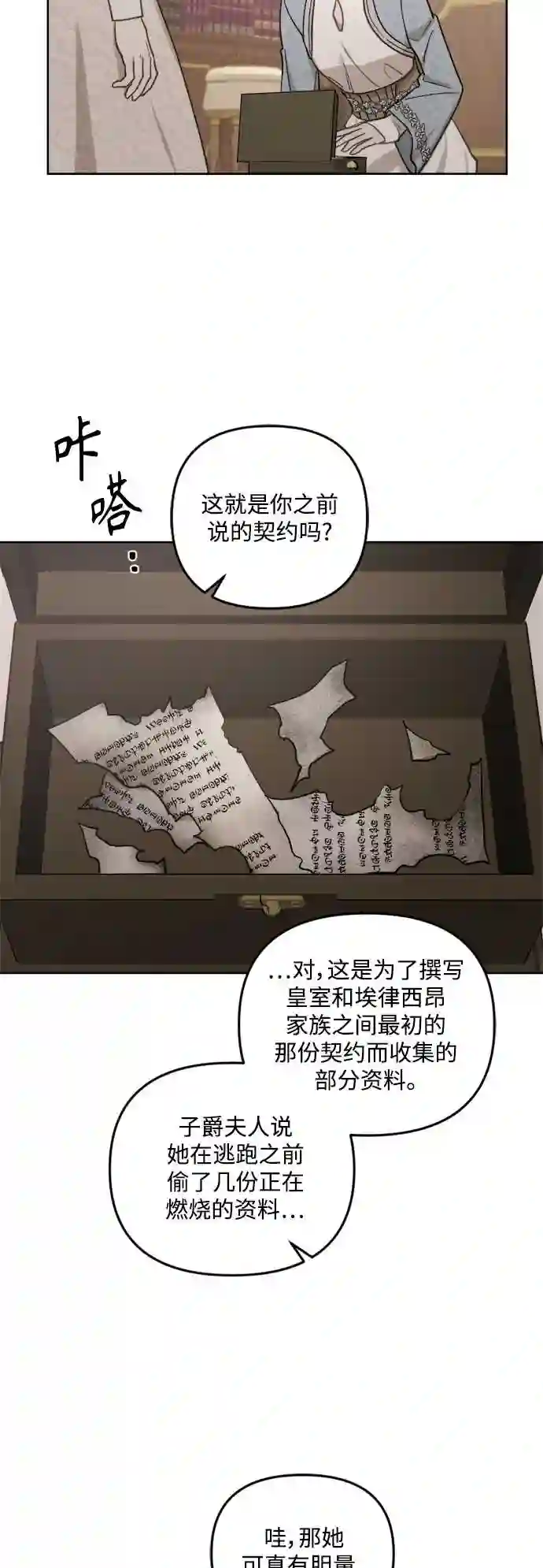 皇帝倒转时间的理由漫画在哪看漫画,第48话28图