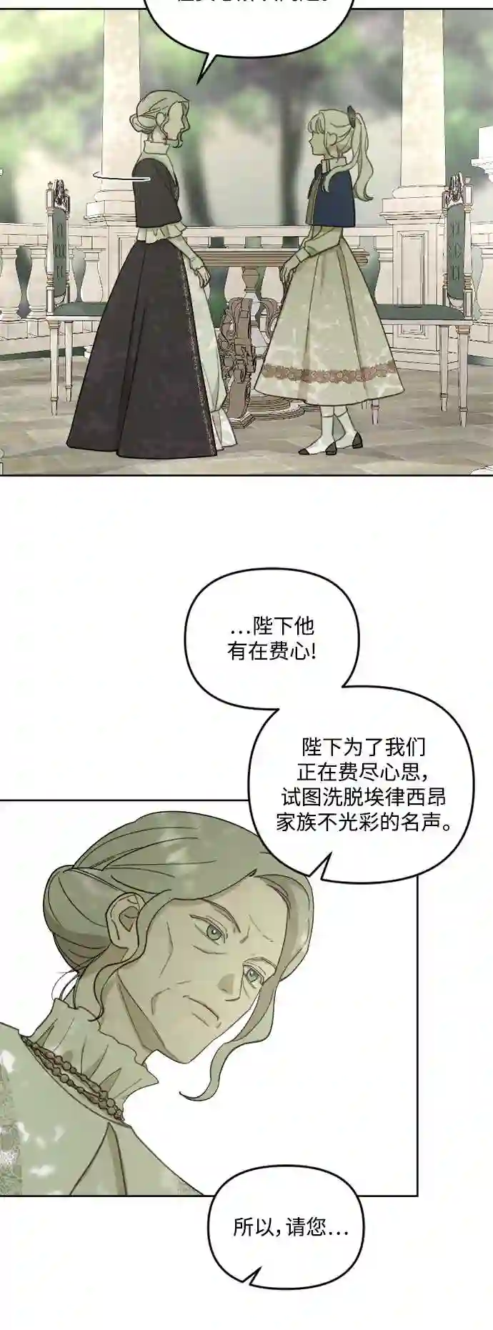 皇帝倒转时间的理由漫画在哪看漫画,第48话9图