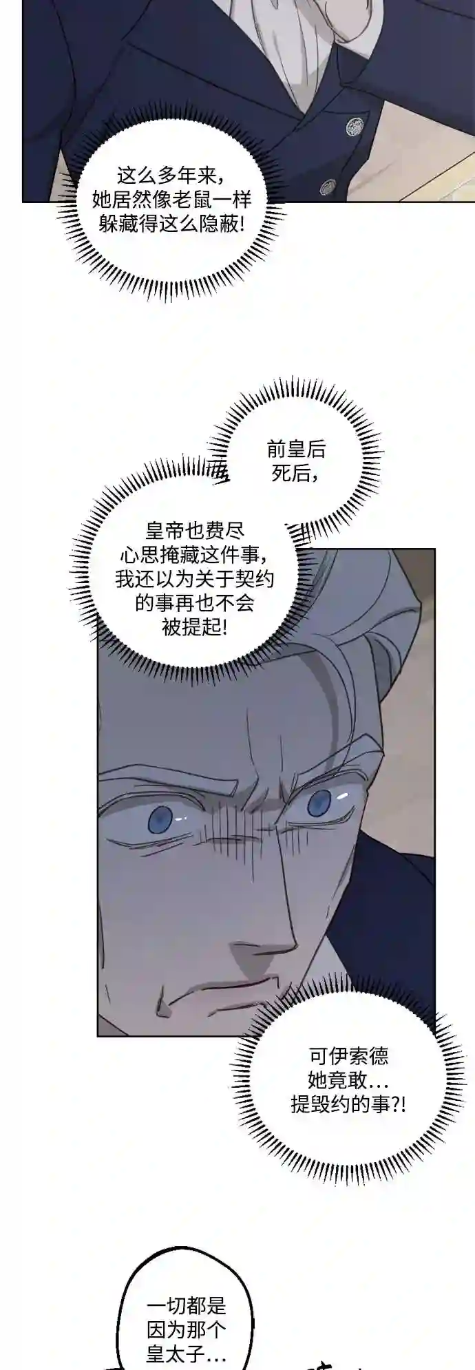 皇帝倒转时间的理由漫画在哪看漫画,第48话36图