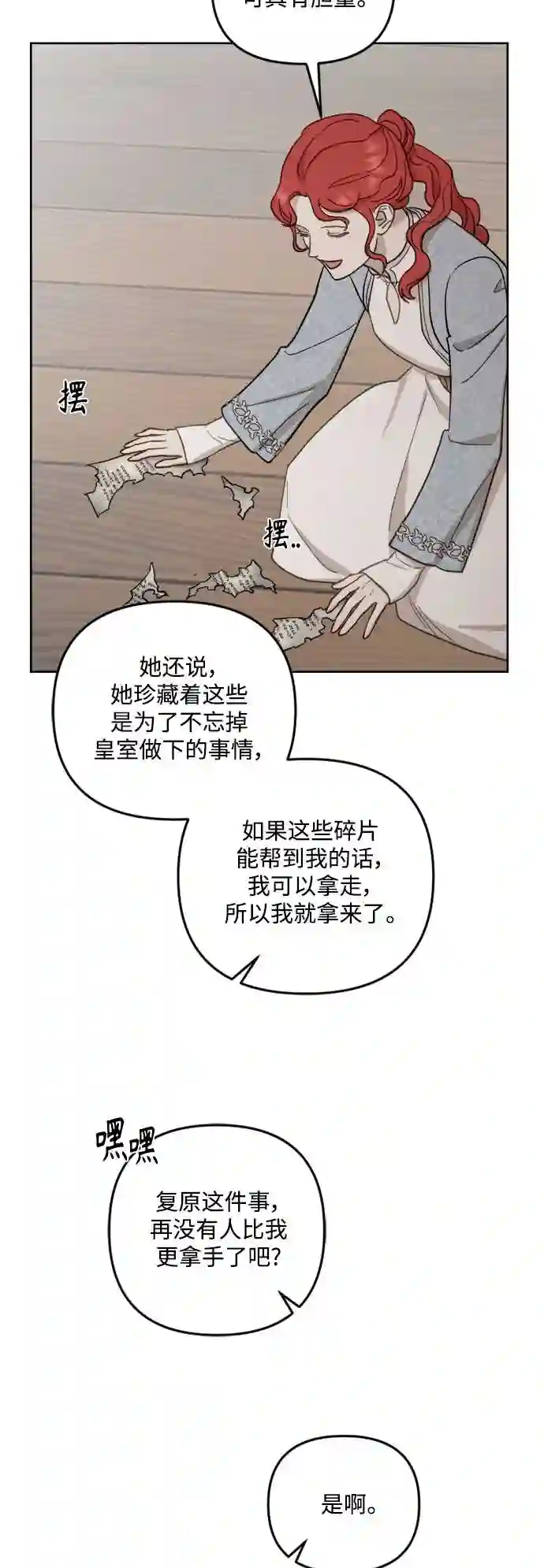 皇帝倒转时间的理由漫画在哪看漫画,第48话29图