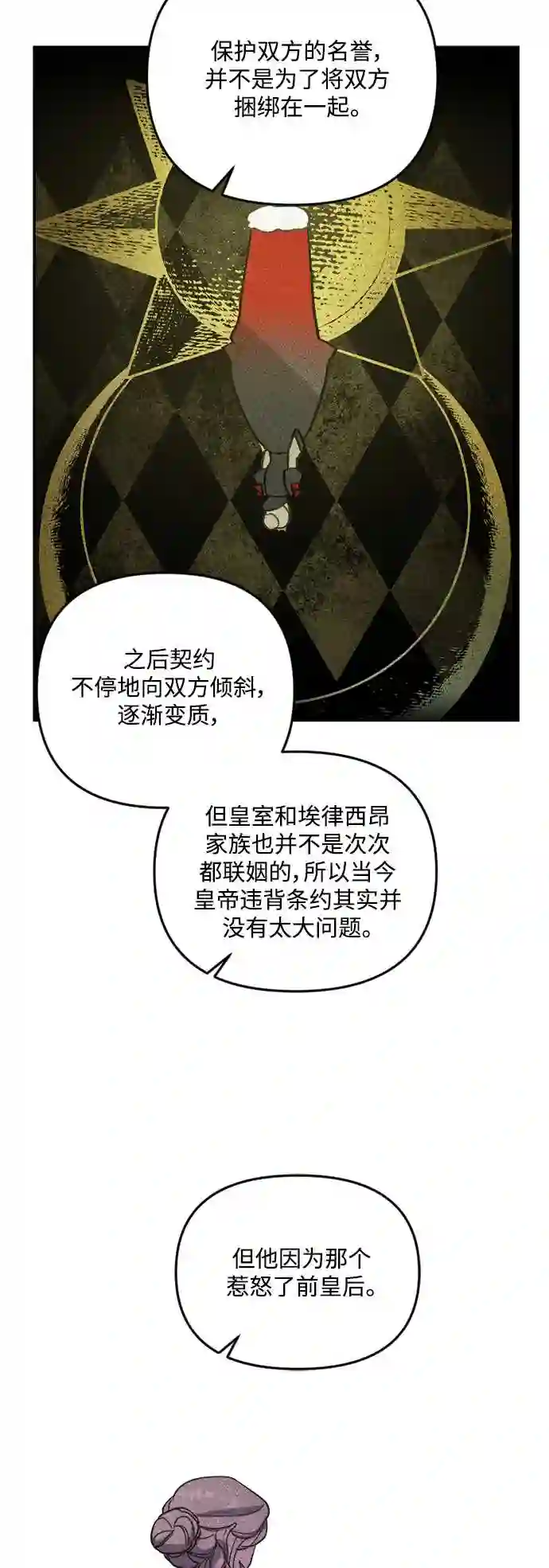 皇帝倒转时间的理由漫画在哪看漫画,第48话18图