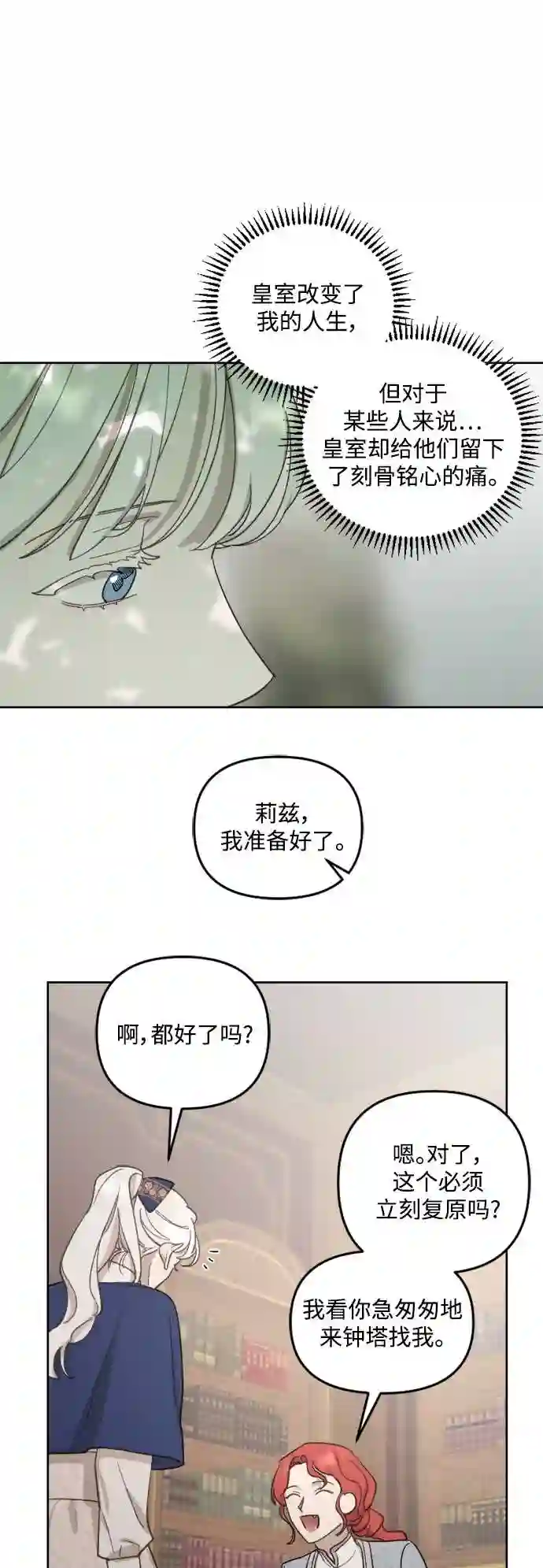 皇帝倒转时间的理由漫画在哪看漫画,第48话27图