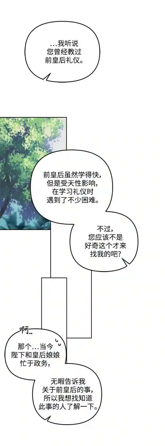 皇帝倒转时间的理由漫画在哪看漫画,第48话2图