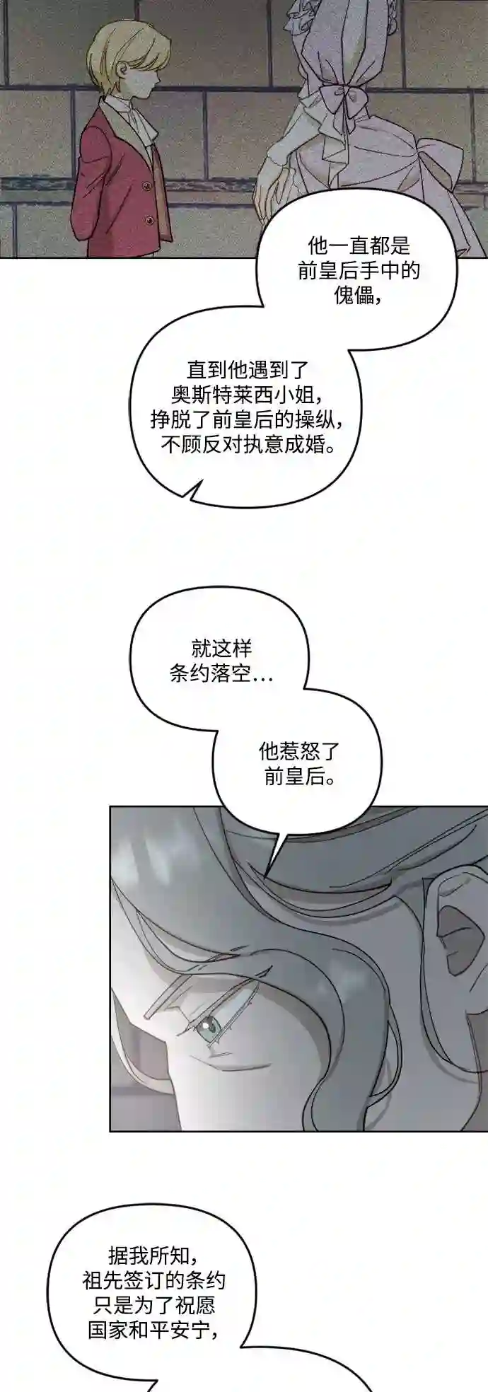 皇帝倒转时间的理由漫画在哪看漫画,第48话17图