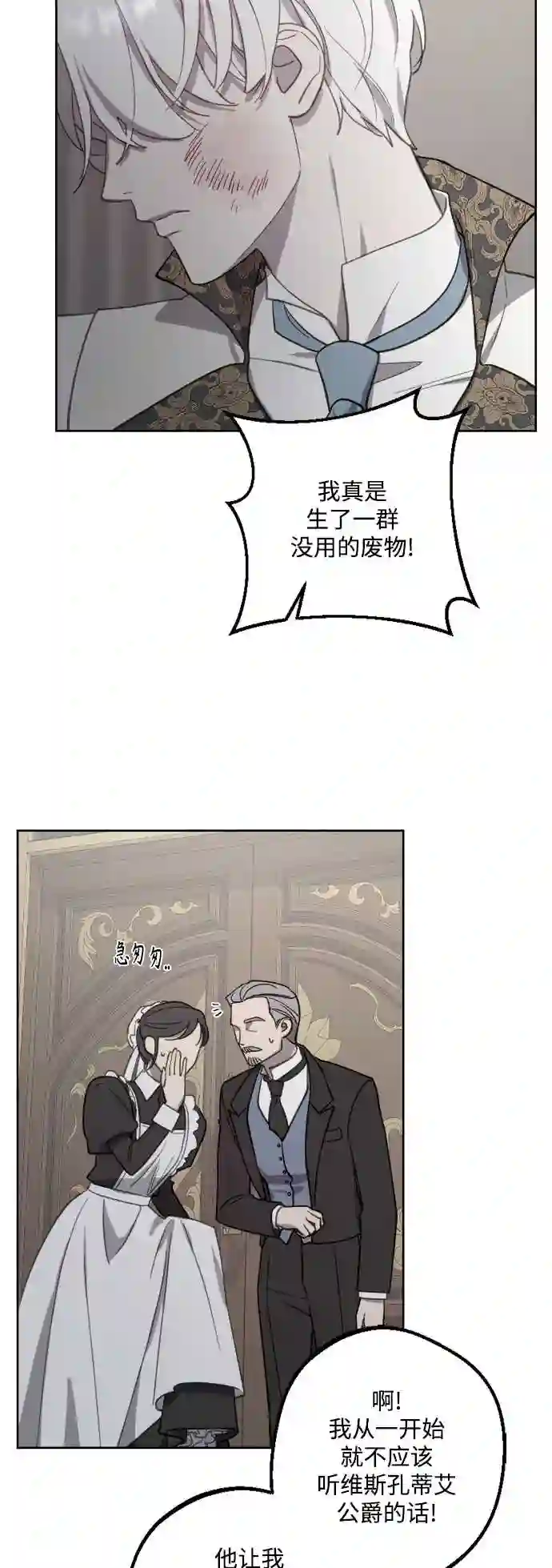 皇帝倒转时间的理由漫画在哪看漫画,第48话43图