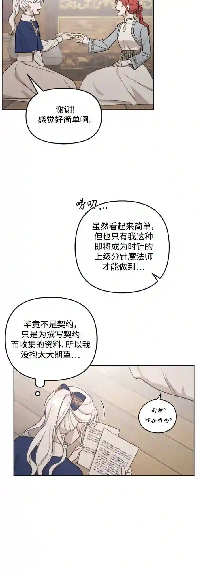 皇帝倒转时间的理由漫画在哪看漫画,第48话33图