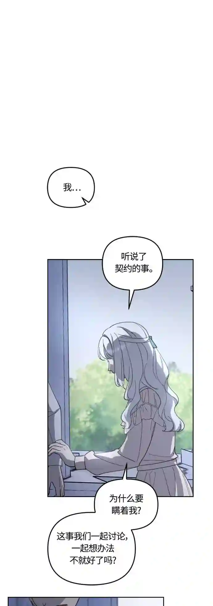 皇帝倒转时间的理由漫画在哪看漫画,第40话19图