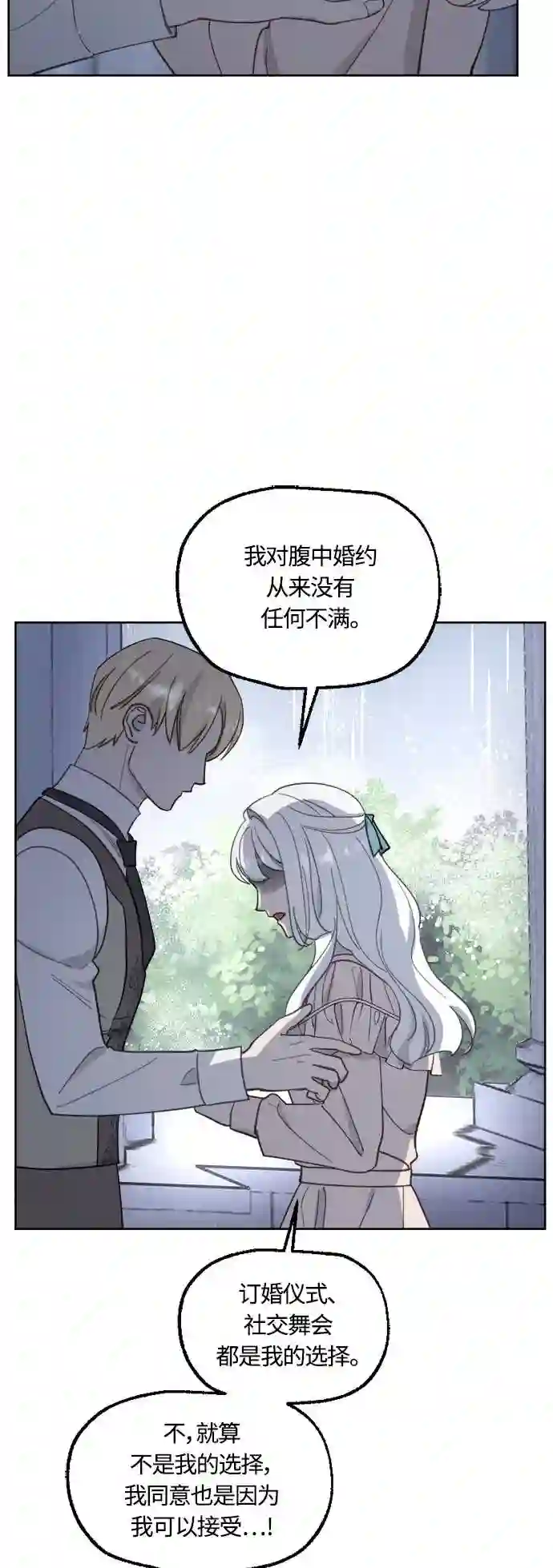 皇帝倒转时间的理由漫画在哪看漫画,第40话24图