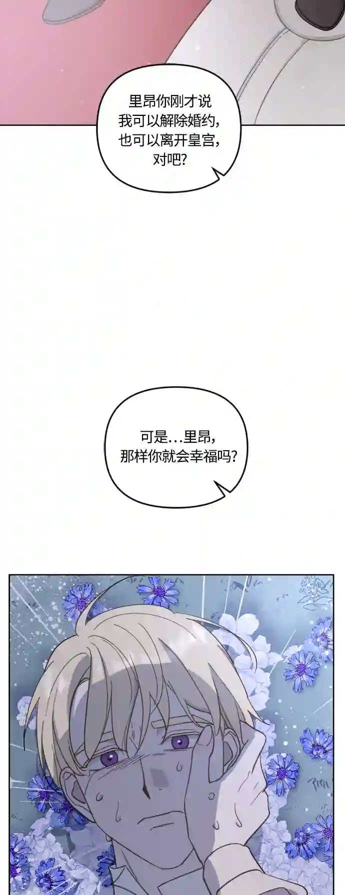 皇帝倒转时间的理由漫画在哪看漫画,第40话64图