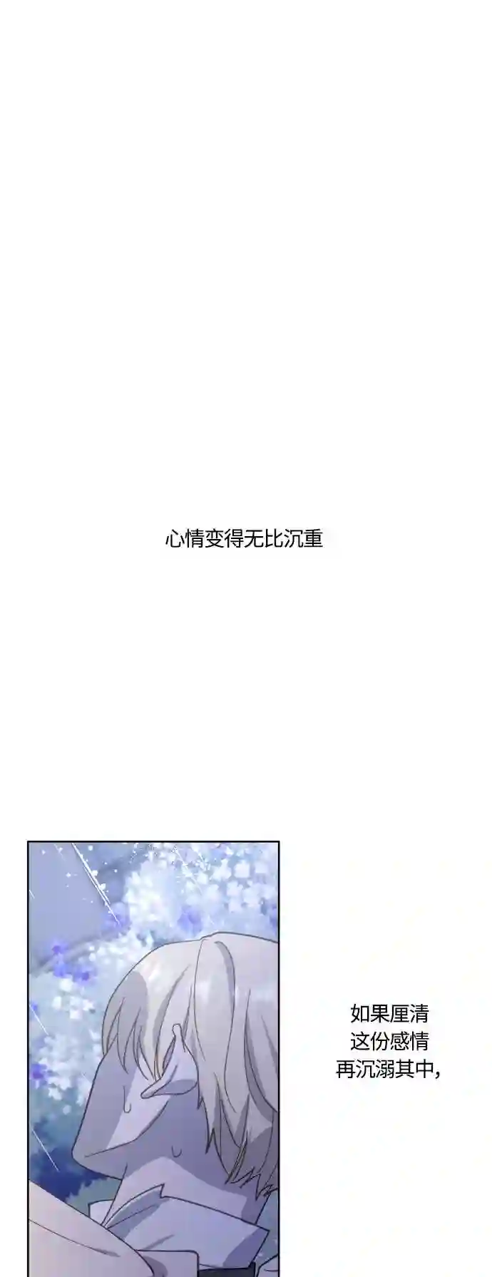 皇帝倒转时间的理由漫画在哪看漫画,第40话59图