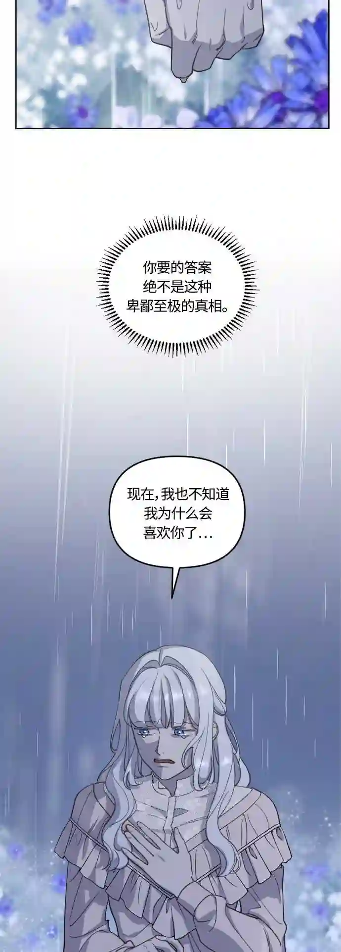 皇帝倒转时间的理由漫画在哪看漫画,第40话42图